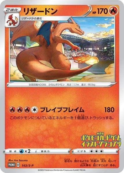 Image for Charizard - 143/S-P (Grand Prix) (143) (MCAP)