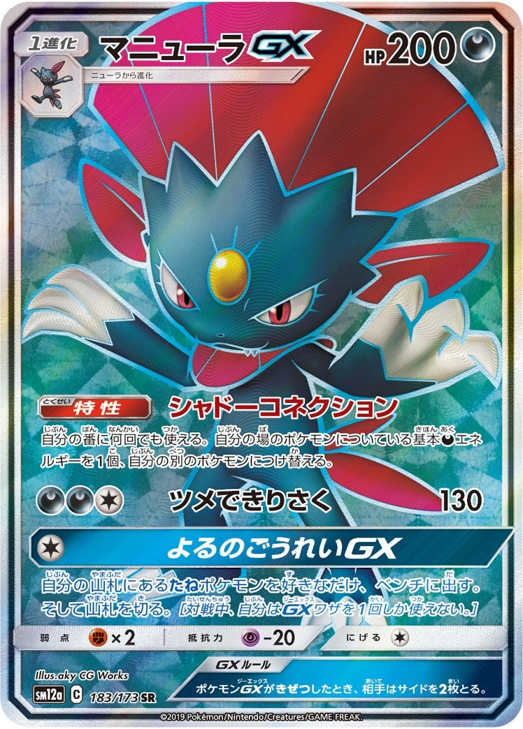 Image for Weavile GX - 183/173 (JP Tag All Stars) (183) (MCAP)