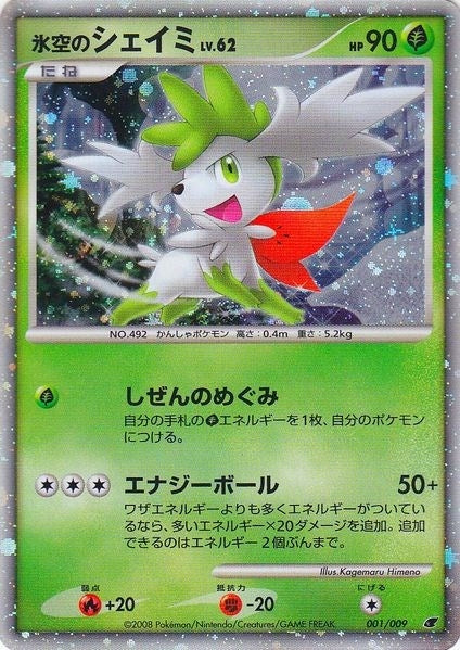 Image for Icy Sky's Shaymin (Japanese 11th Movie Commemoration Set) (1) (MCAP)