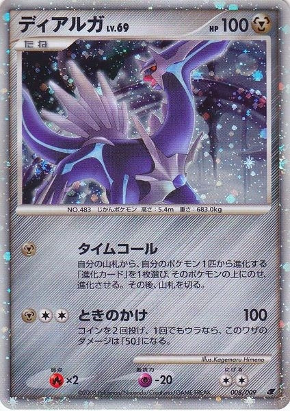 Image for Dialga (Japanese 11th Movie Commemoration Set) (8) (MCAP)
