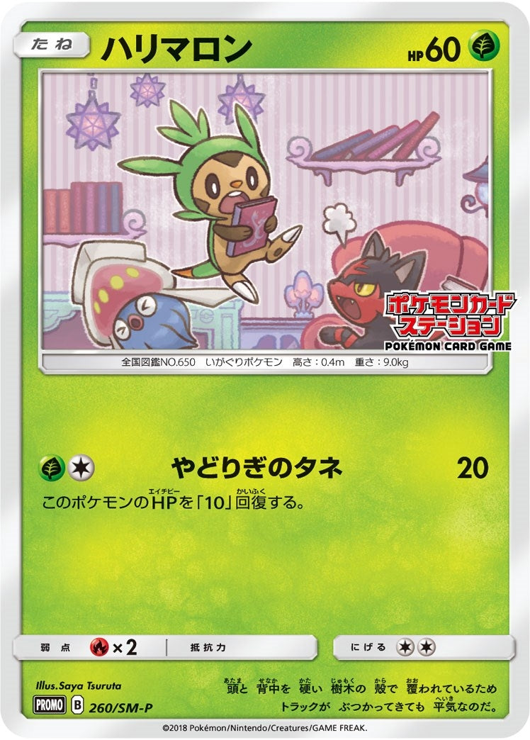 Image for Chespin - 260/SM-P (JP Exclusive) (260) (SMP)