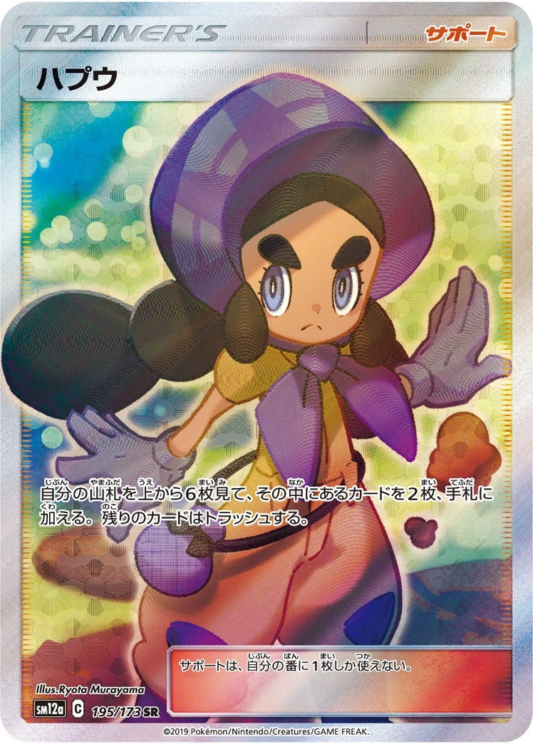 Image for Hapu - 195/173 (JP Tag All Stars) (195) (MCAP)