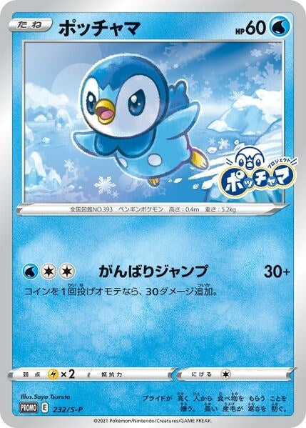 Image for Piplup - 232/S-P (JP Exclusive) (232) (SWSD)