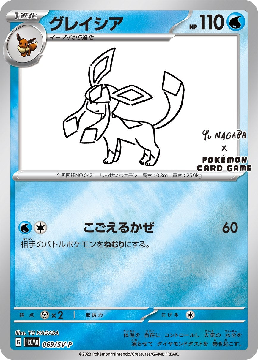 Image for Glaceon - 069/SV-P (Yu Nagaba) (69) (MCAP)
