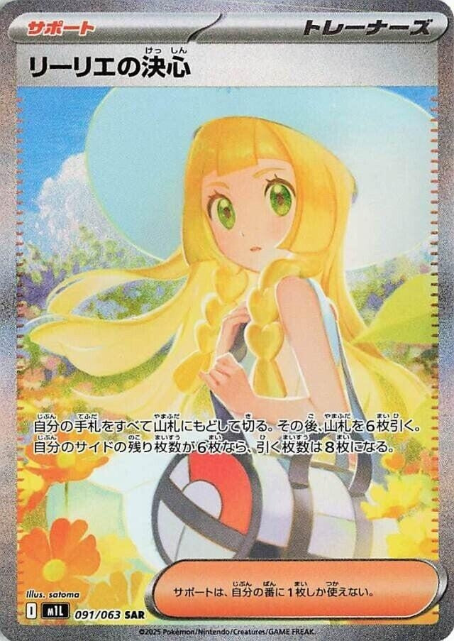 Lillie's Determination (091/063) (m1L)