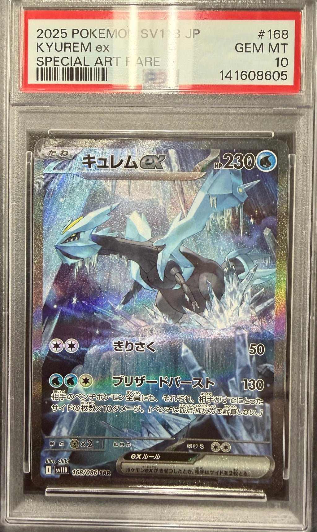 2025 Pokemon SV11B JP - Kyurem ex Special Art Rare