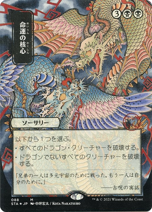 Image for Crux of Fate (JP Alternate Art) (Foil Etched) (88) (STA)