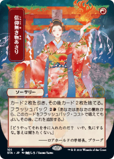 Faithless Looting (JP Alternate Art)