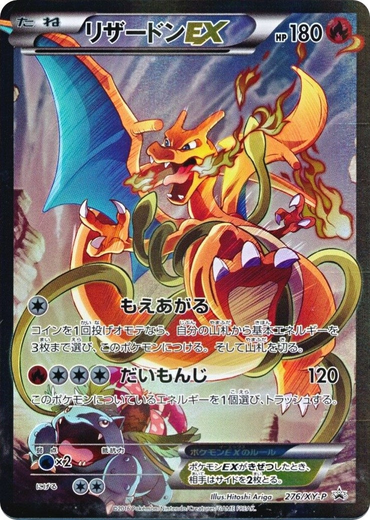Image for Charizard EX - 276/XY-P (JP Pokemon Card Game Art Collection) (276) (PR)