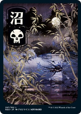 Swamp (297) - JP Full Art