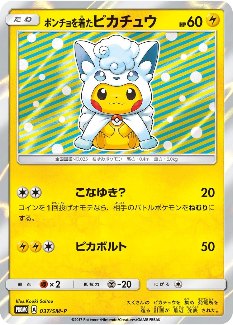 Image for Poncho-wearing Pikachu - 37/SM-P (37) (SMP)
