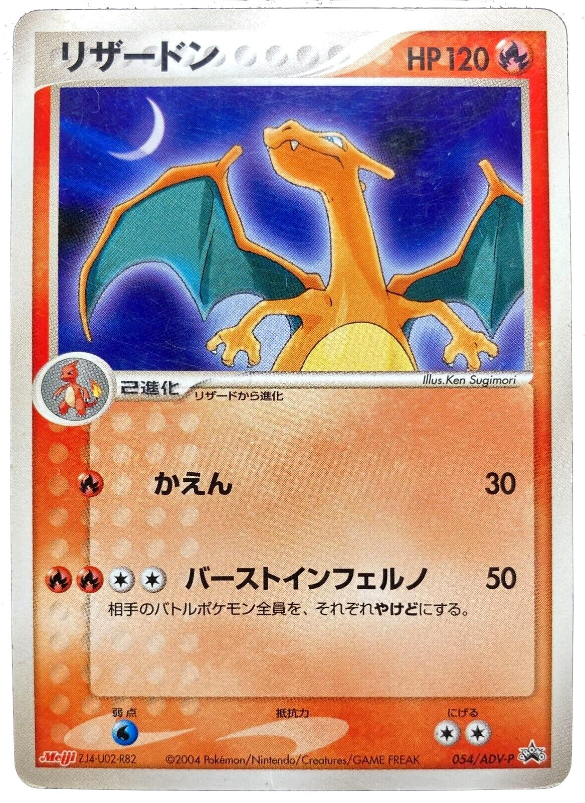 Image for Charizard (Japanese Meiji Chocolate Exclusive Promo) (54) (MCAP)