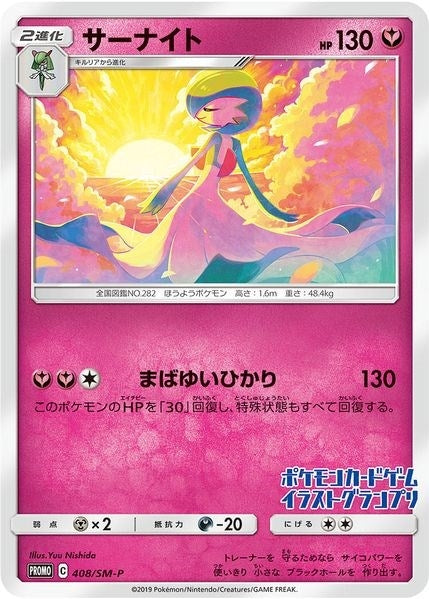 Image for Gardevoir - 408/SM-P (JP Illustration Grand Prix Winner 2019) (408) (MCAP)