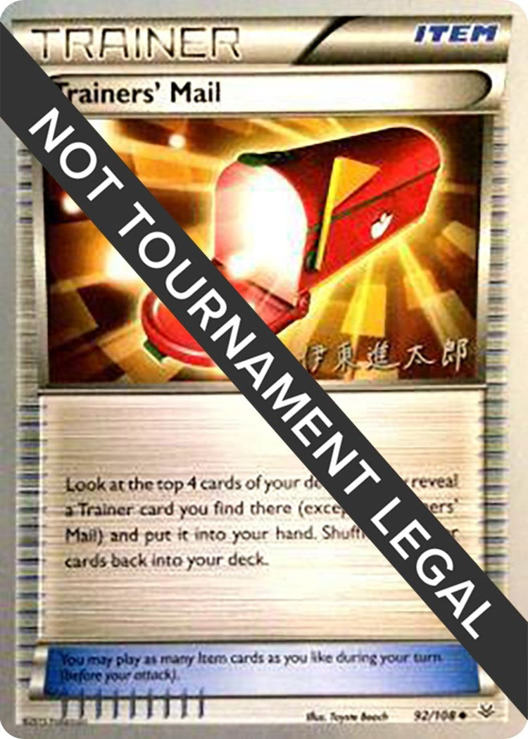 Image for Trainers' Mail - 2016 (Shintaro Ito) (92) (WCD)