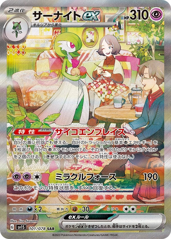 Image for Gardevoir ex (Japanese Exclusive) (101) (MCAP)
