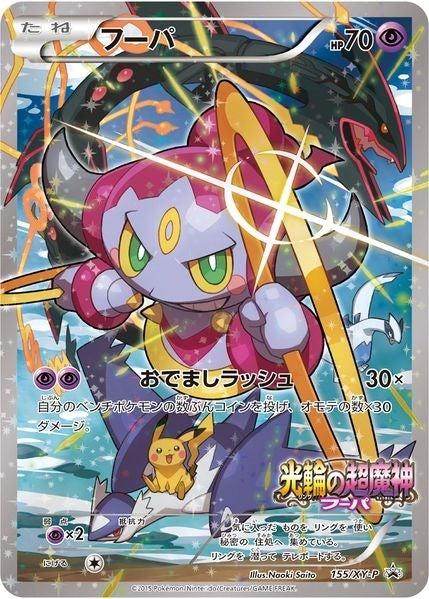 Image for Hoopa - 155/XY-P (155) (PR)