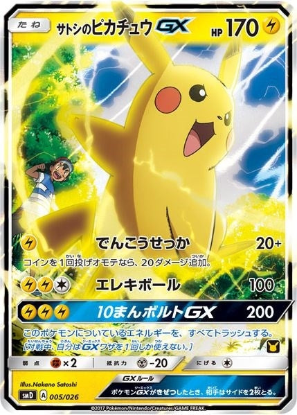 Image for Ash's Pikachu-GX (Ash vs Team Rocket Deck Kit) (5) (AVTR)