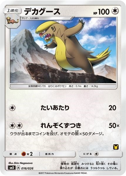 Image for Gumshoos (Ash vs Team Rocket Deck Kit) (16) (AVTR)