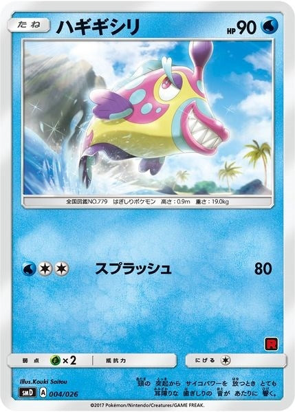 Image for Bruxish (Ash vs Team Rocket Deck Kit) (4) (AVTR)