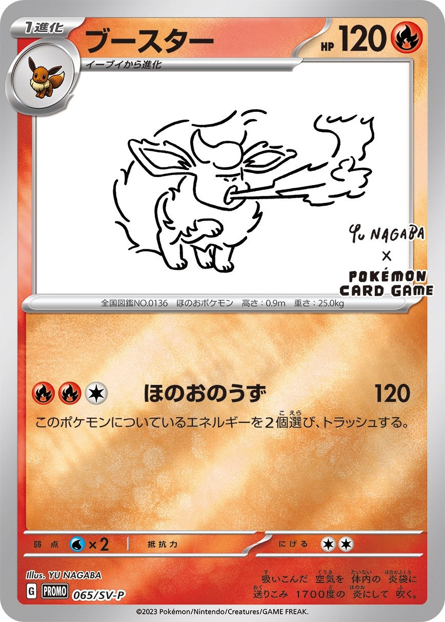 Image for Flareon - 065/SV-P (Yu Nagaba) (65) (MCAP)