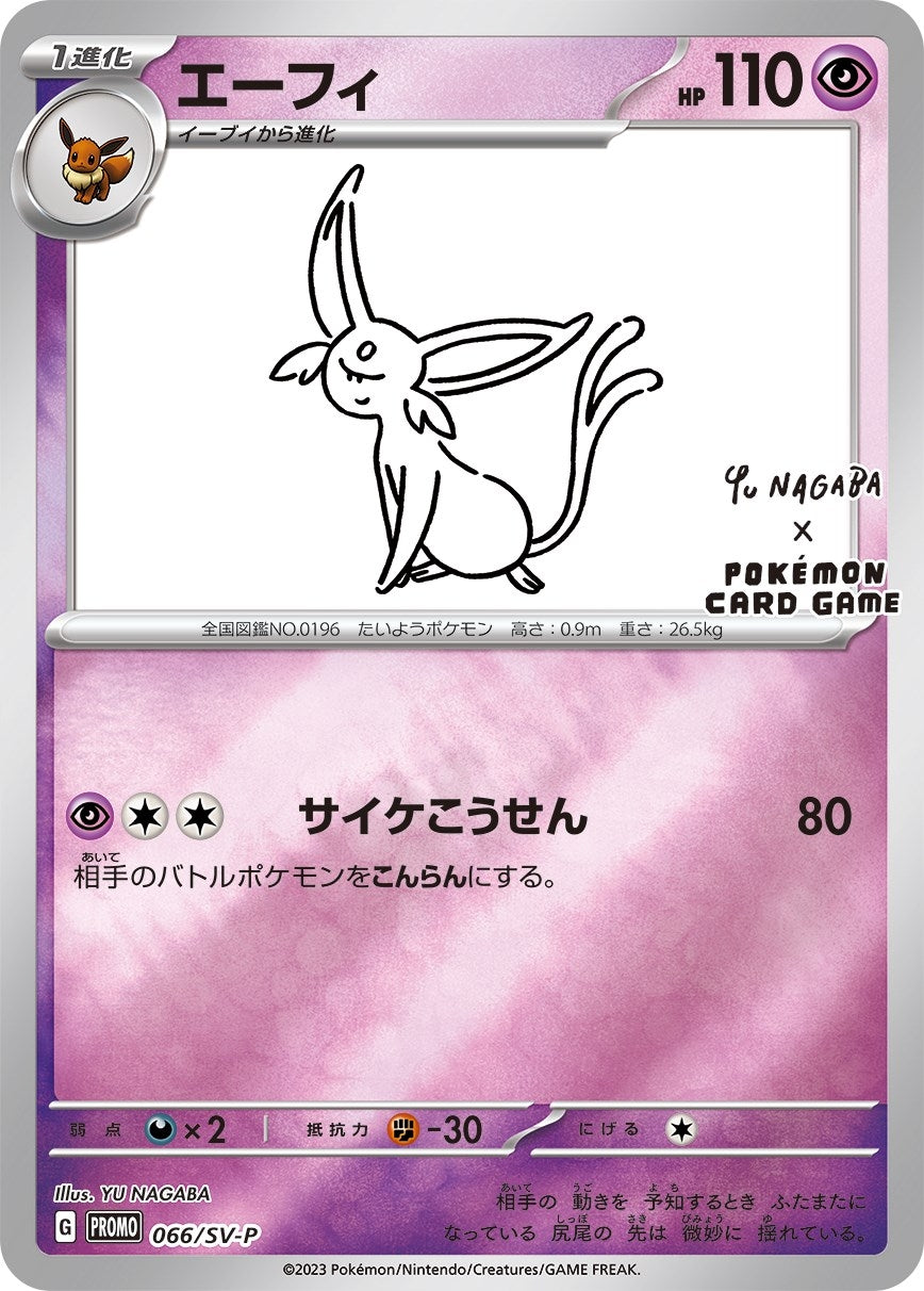 Image for Espeon - 066/SV-P (Yu Nagaba) (66) (MCAP)