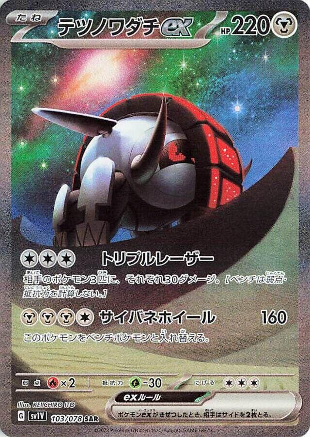 Iron Treads ex - 103/078