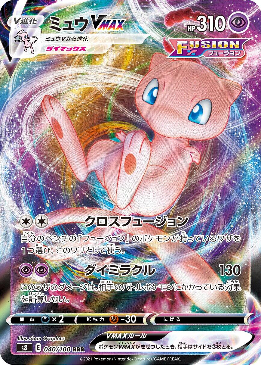 Mew VMAX - 040/100 [S8 - 040/100]