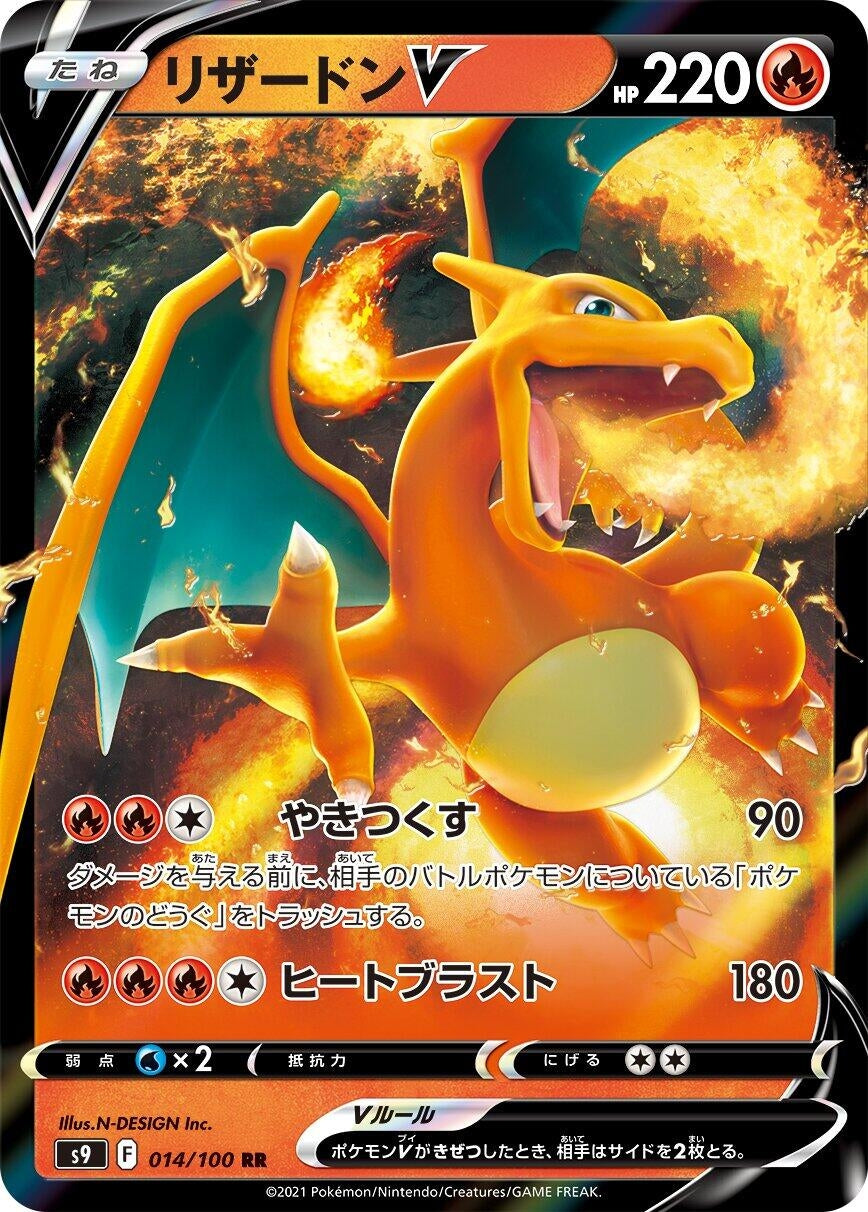 Charizard V (014/100) (S9)