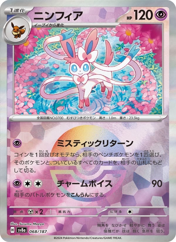 Sylveon (Master Ball Pattern) - PSA 10 - Cert