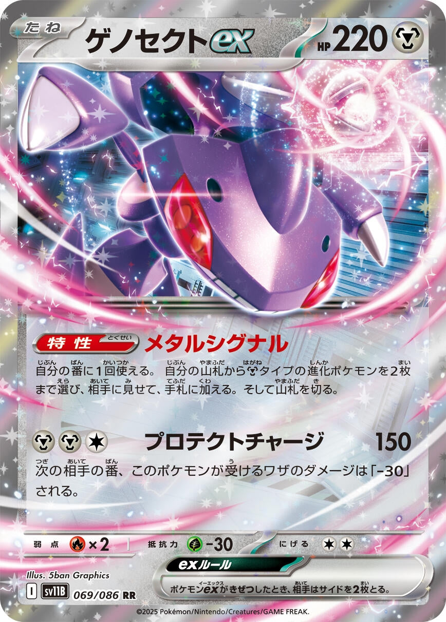 Genesect ex card featuring a metallic design, 220 HP, and abilities including Metal Signal and Project Charge.