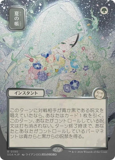 Veil of Summer (JP Alternate Art) (Silver Scroll Foil)